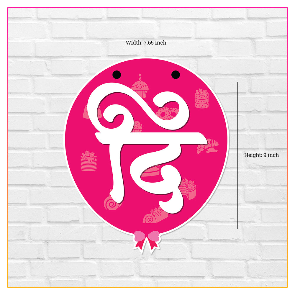 Jumbo Size Multi Color Birthday Banner in Marathi