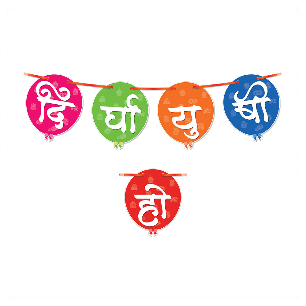 Jumbo Size Multi Color Birthday Banner in Marathi